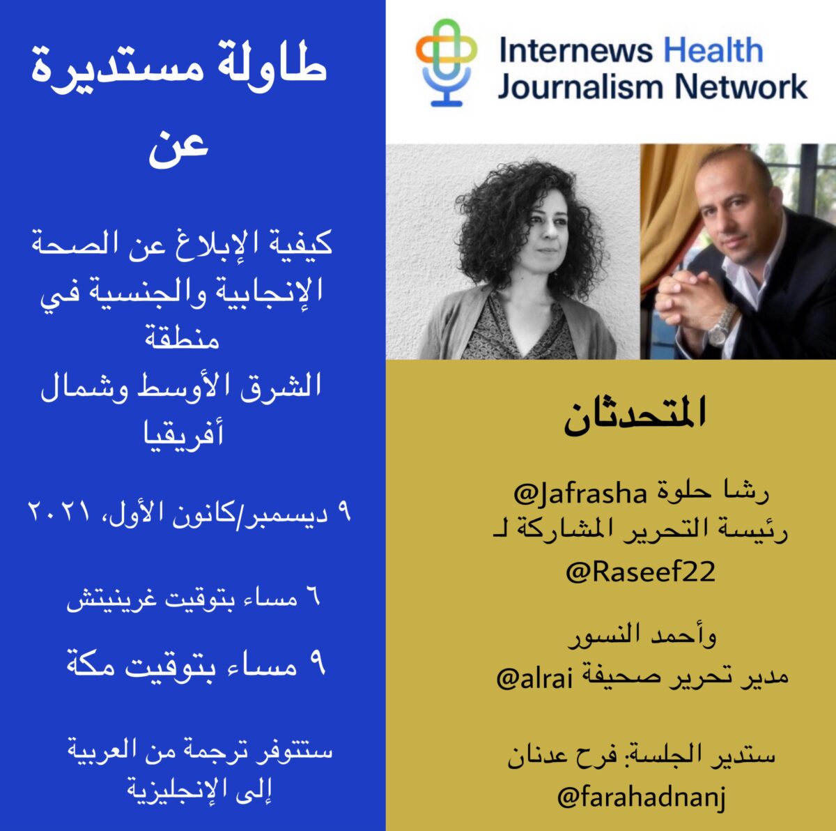 Mena roundtable